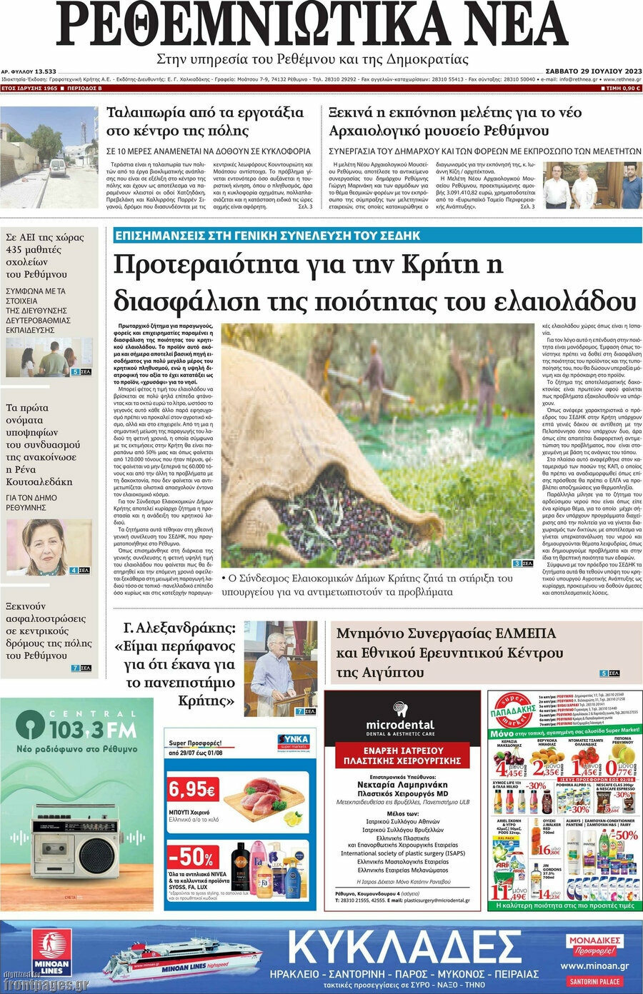 Ρεθεμνιώτικα Νέα