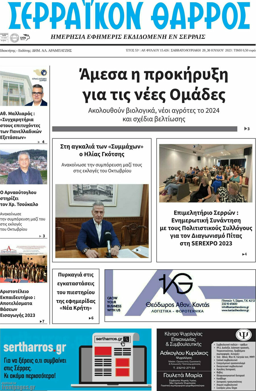 Σερραϊκόν Θάρρος