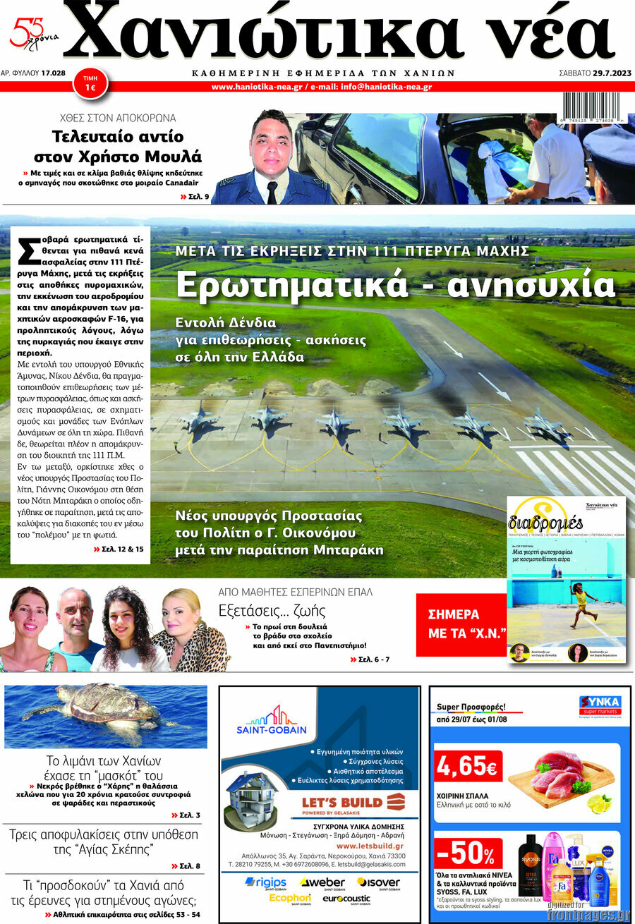 Χανιώτικα Νέα