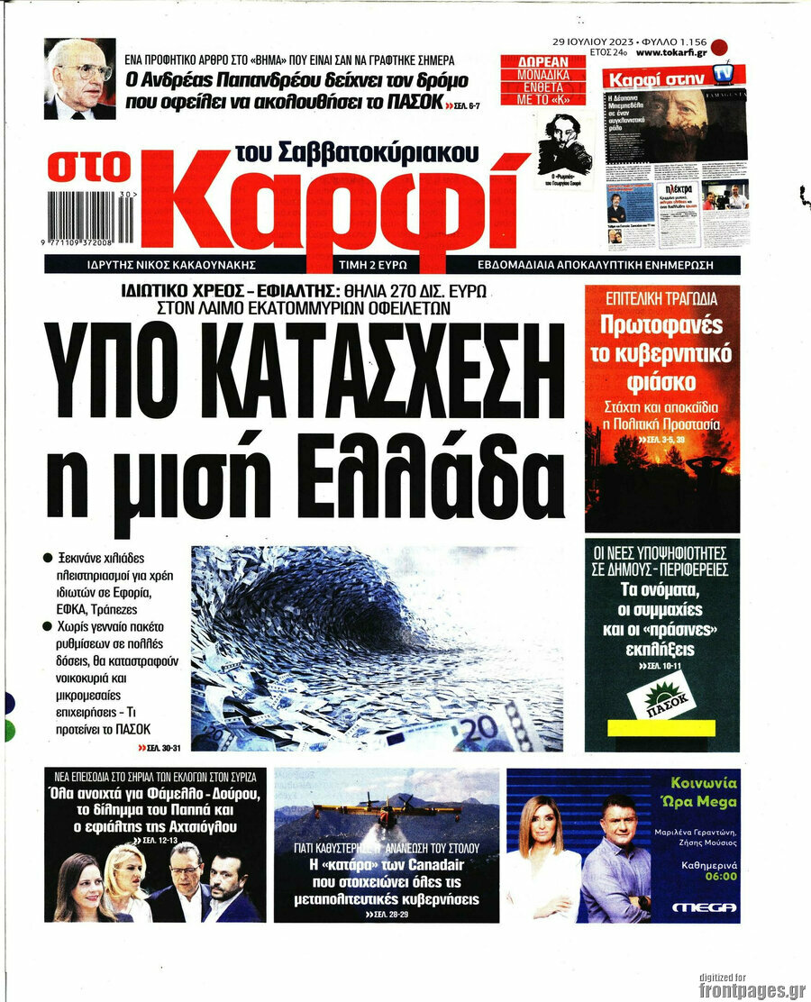 στο Καρφί
