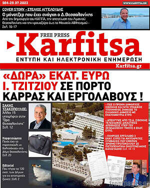 Πρωτοσέλιδο εφημερίδας Karfitsa - protoselida