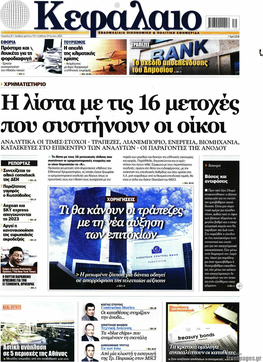 Κεφάλαιο