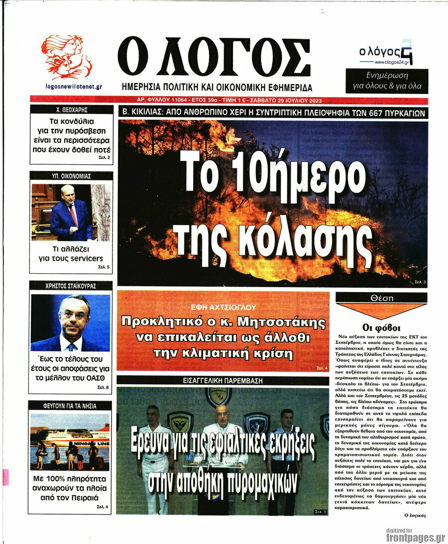 Ο Λόγος
