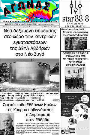 Πρωτοσέλιδο Αγώνας