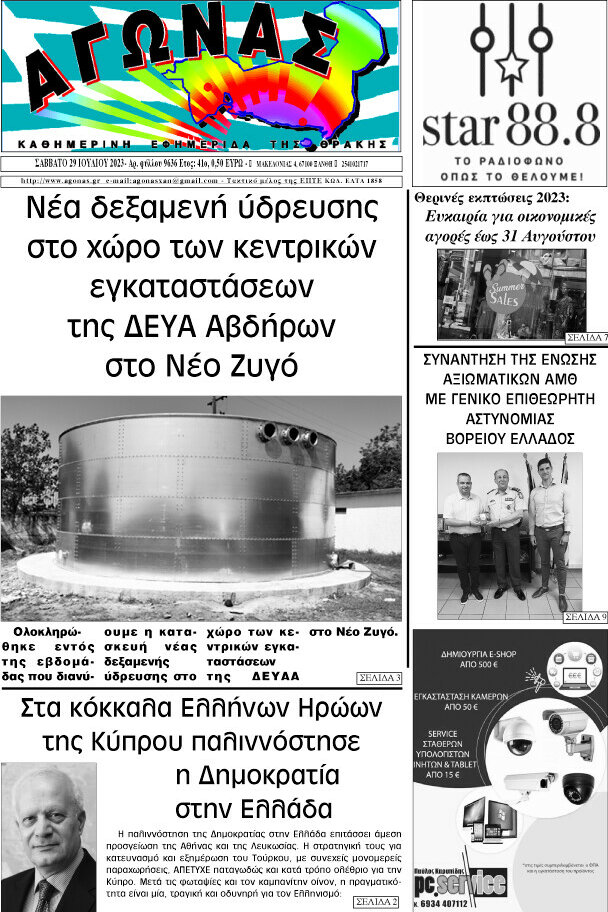 Αγώνας
