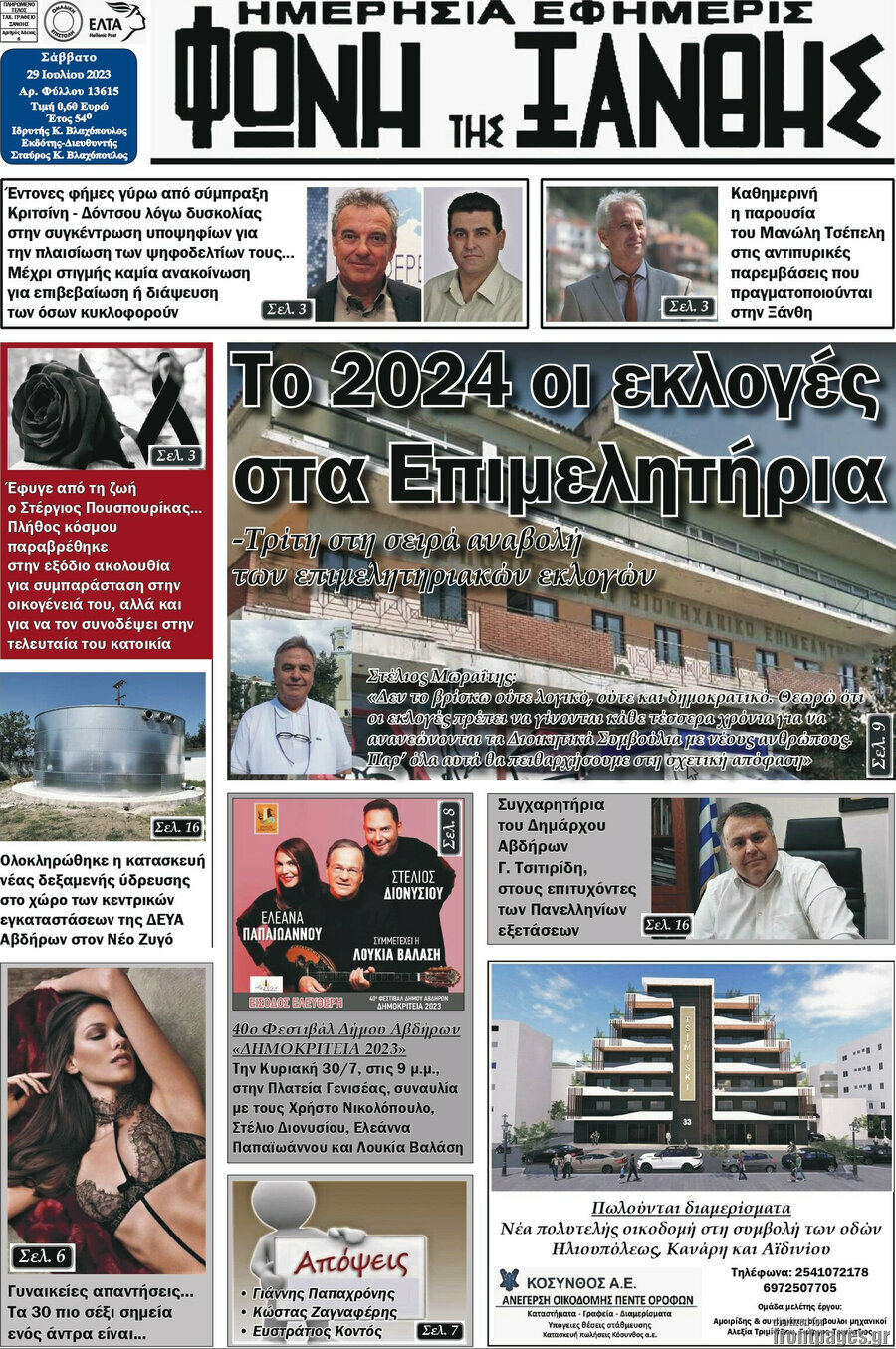 Φωνή της Ξάνθης