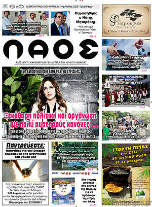Πρωτοσέλιδο Λαός
