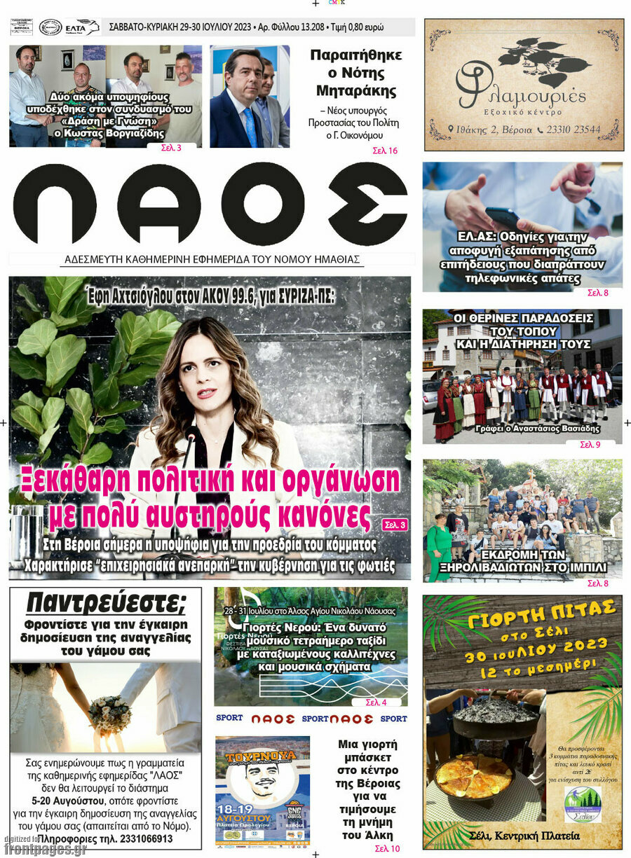 Λαός