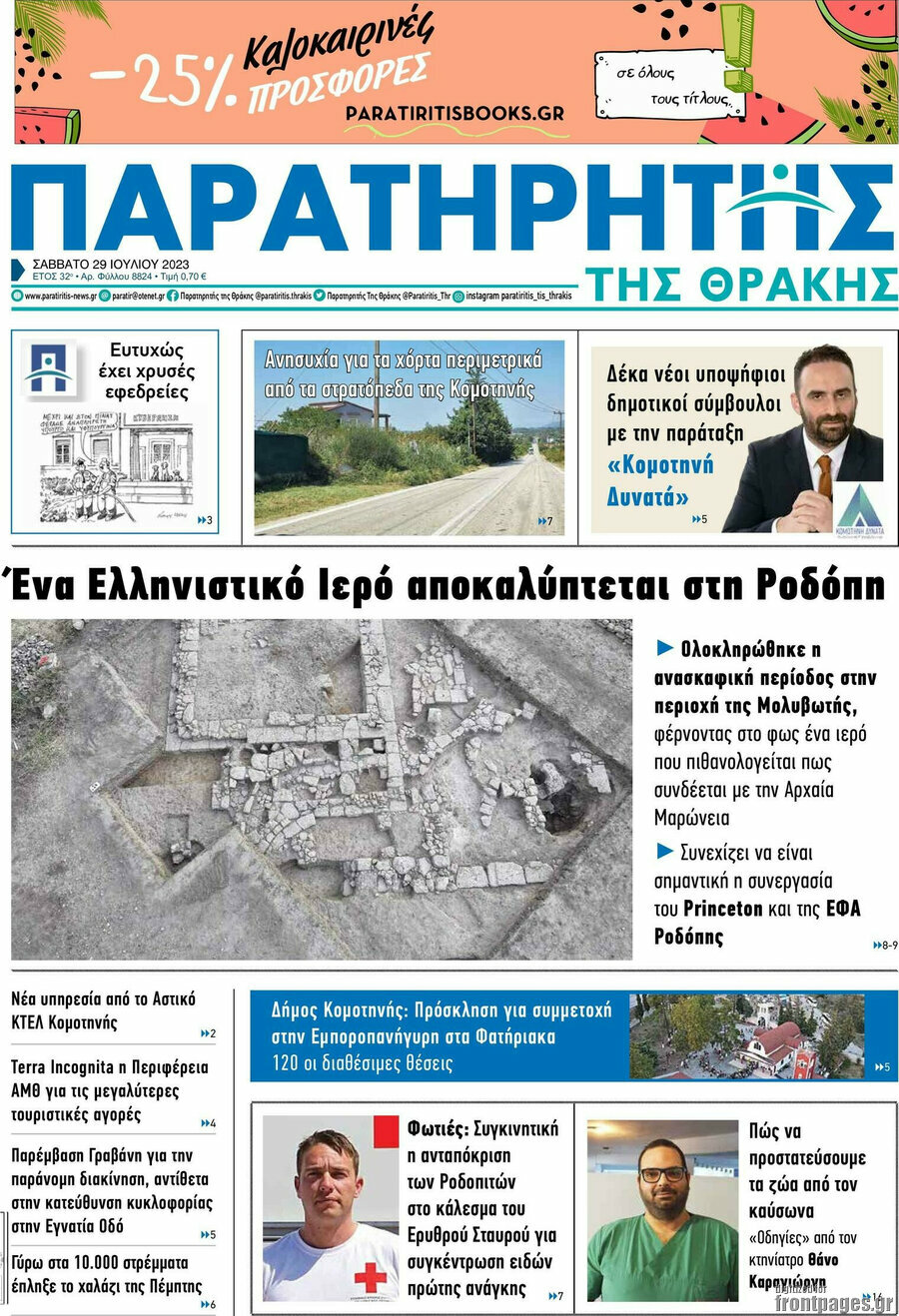 Παρατηρητής