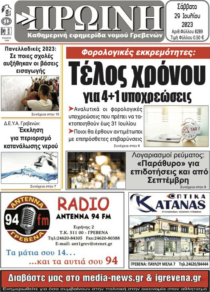 Πρωινή Γρεβενών