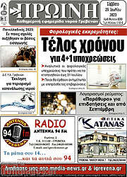 /Πρωινή Γρεβενών