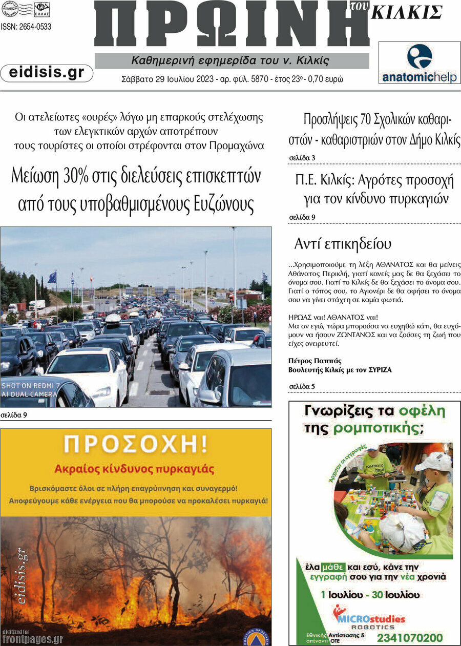Πρωινή του Κιλκίς