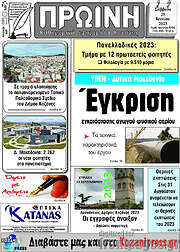 /Πρωινή Κοζάνης