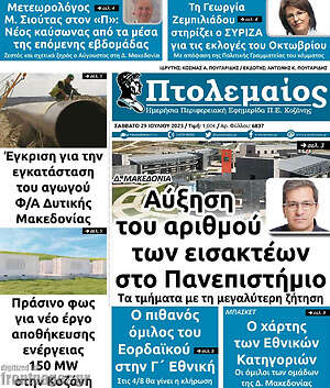 Πρωτοσέλιδο Πτολεμαίος