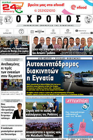Πρωτοσέλιδο Χρόνος