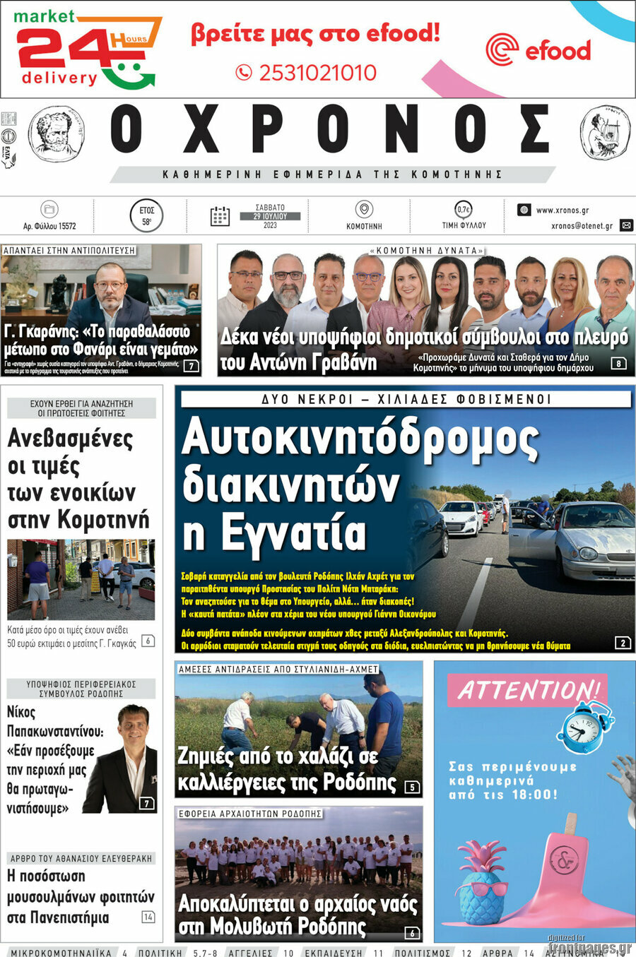 Χρόνος