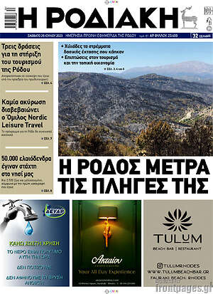 Πρωτοσέλιδο Η Ροδιακή