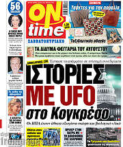 /ON time