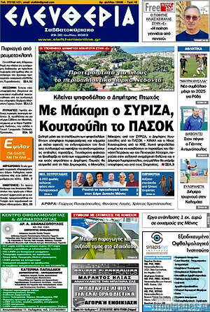 Πρωτοσέλιδο Ελευθερία