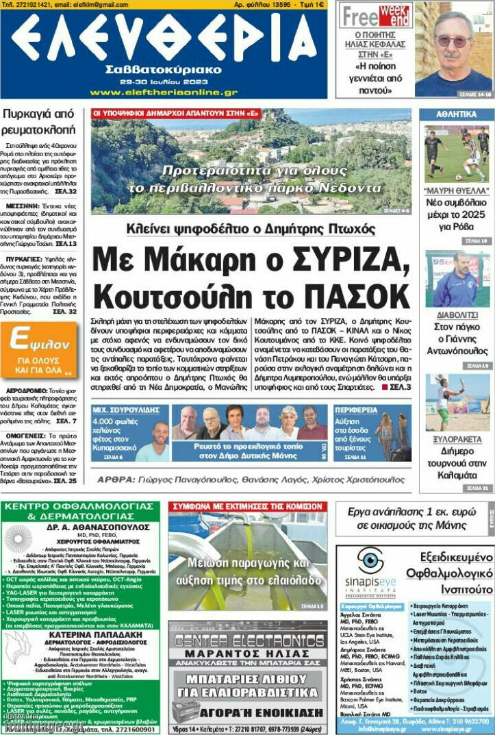 Ελευθερία