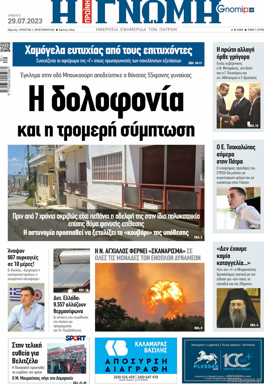 Η Γνώμη