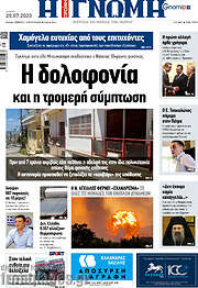 /Η Γνώμη