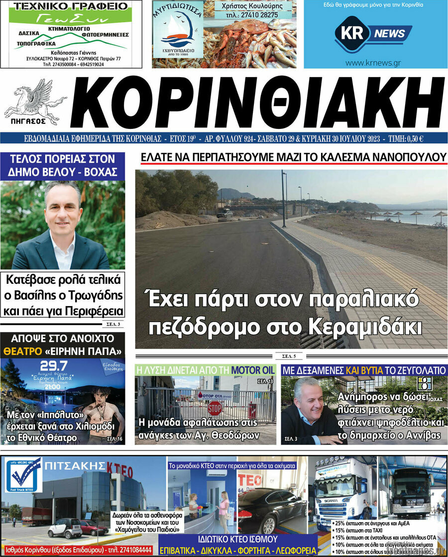 Κορινθιακή