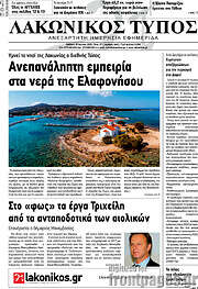 /Λακωνικός Τύπος