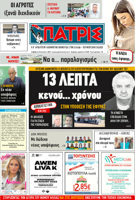 Πατρίς