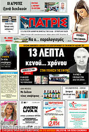 /Πατρίς