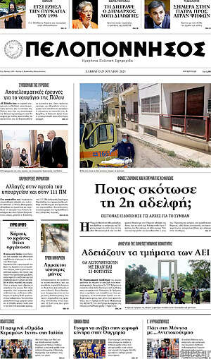 Πρωτοσέλιδο Πελοπόννησος