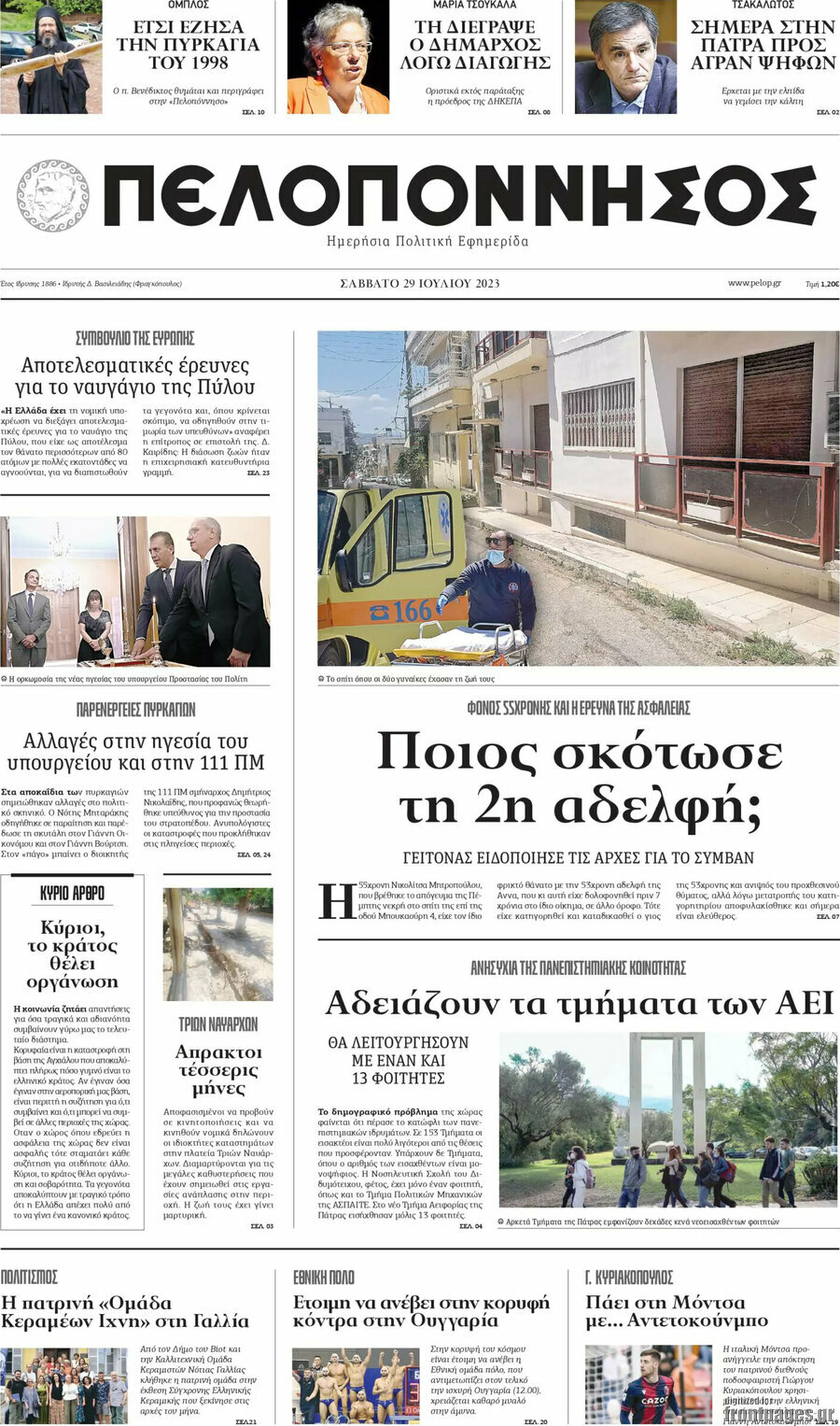 Πελοπόννησος