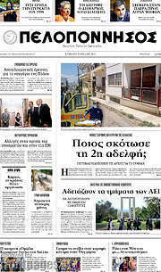 /Πελοπόννησος