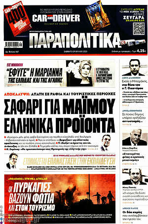 Παραπολιτικά: Σαφάρι για μαϊμού ελληνικά προϊόντα