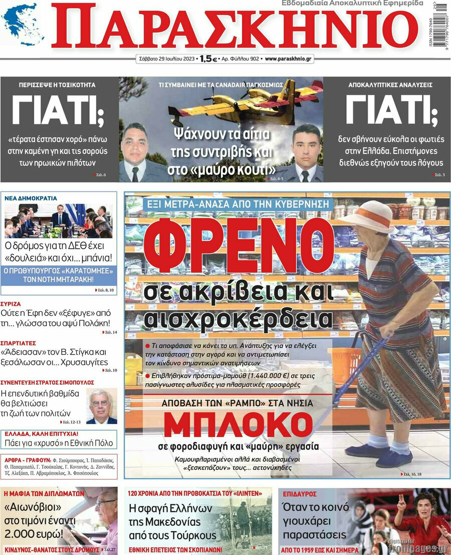 Παρασκήνιο