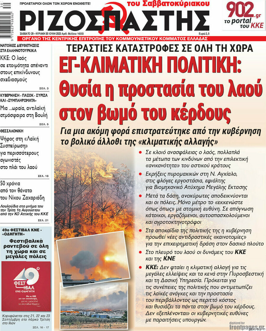 Ριζοσπάστης