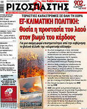 /Ριζοσπάστης