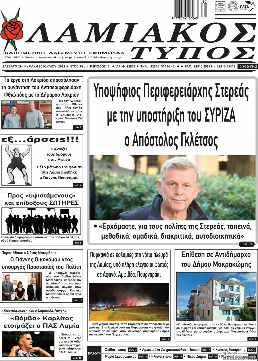 Λαμιακός Τύπος