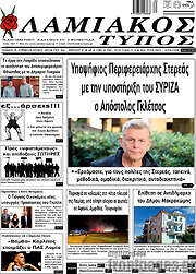 /Λαμιακός Τύπος
