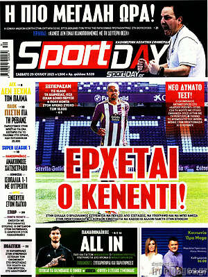 Πρωτοσέλιδο εφημερίδας Sport Day - protoselida