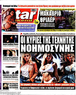 Πρωτοσέλιδο εφημερίδας Star press - protoselida