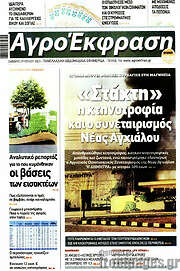 /Αγροέκφραση