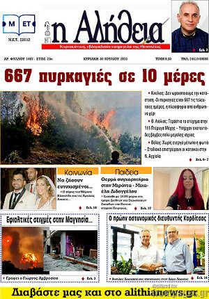 Πρωτοσέλιδο Η Αλήθεια