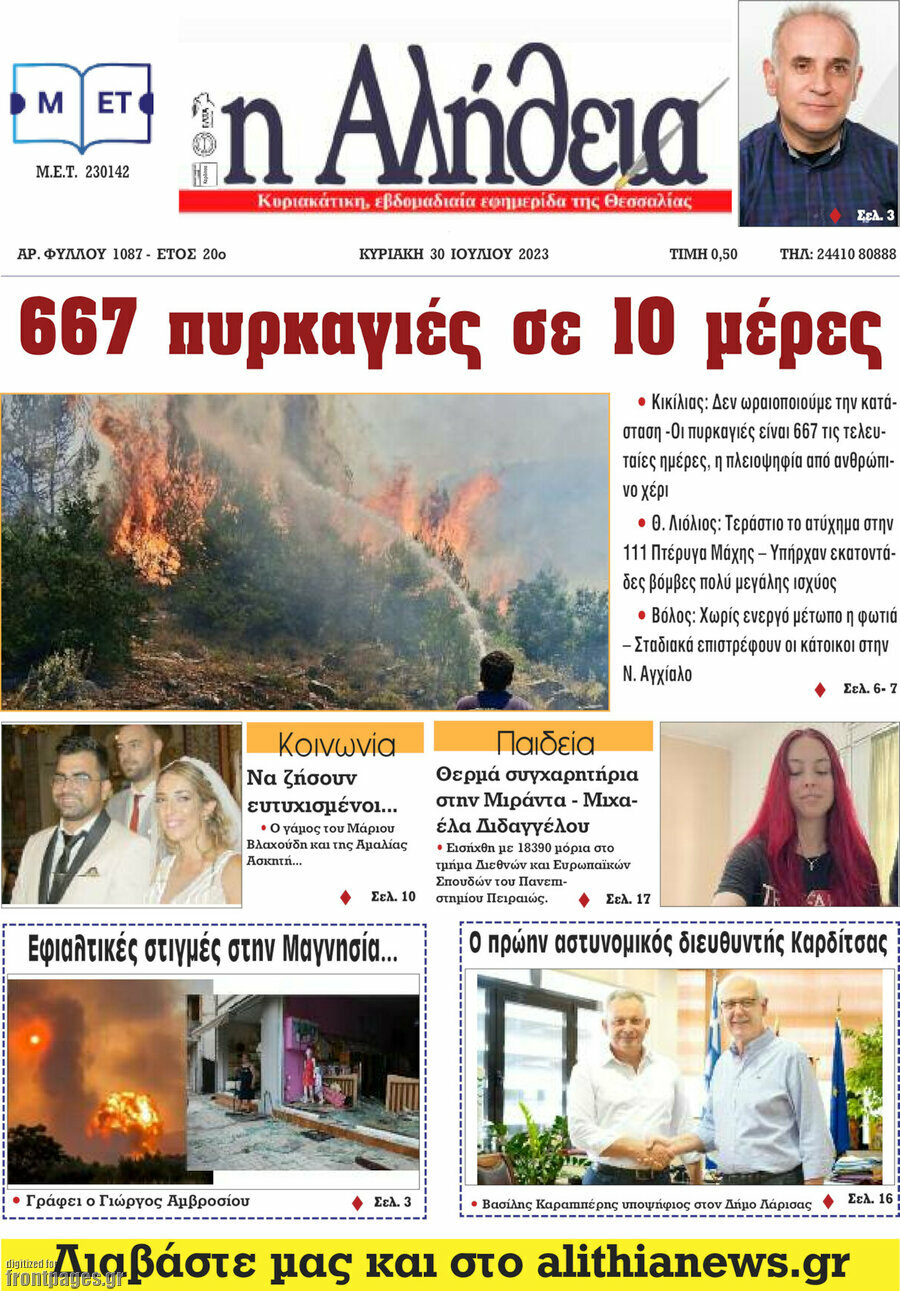 Η Αλήθεια