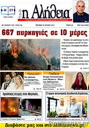/Η Αλήθεια