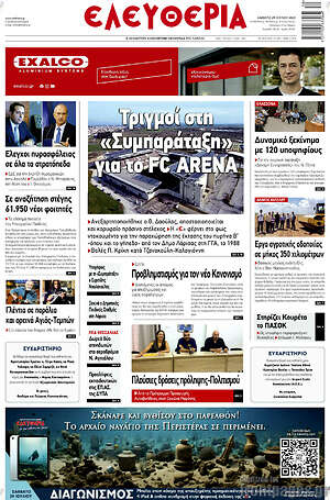 Πρωτοσέλιδο Ελευθερία