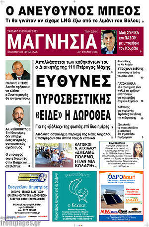 Πρωτοσέλιδο Μαγνησία