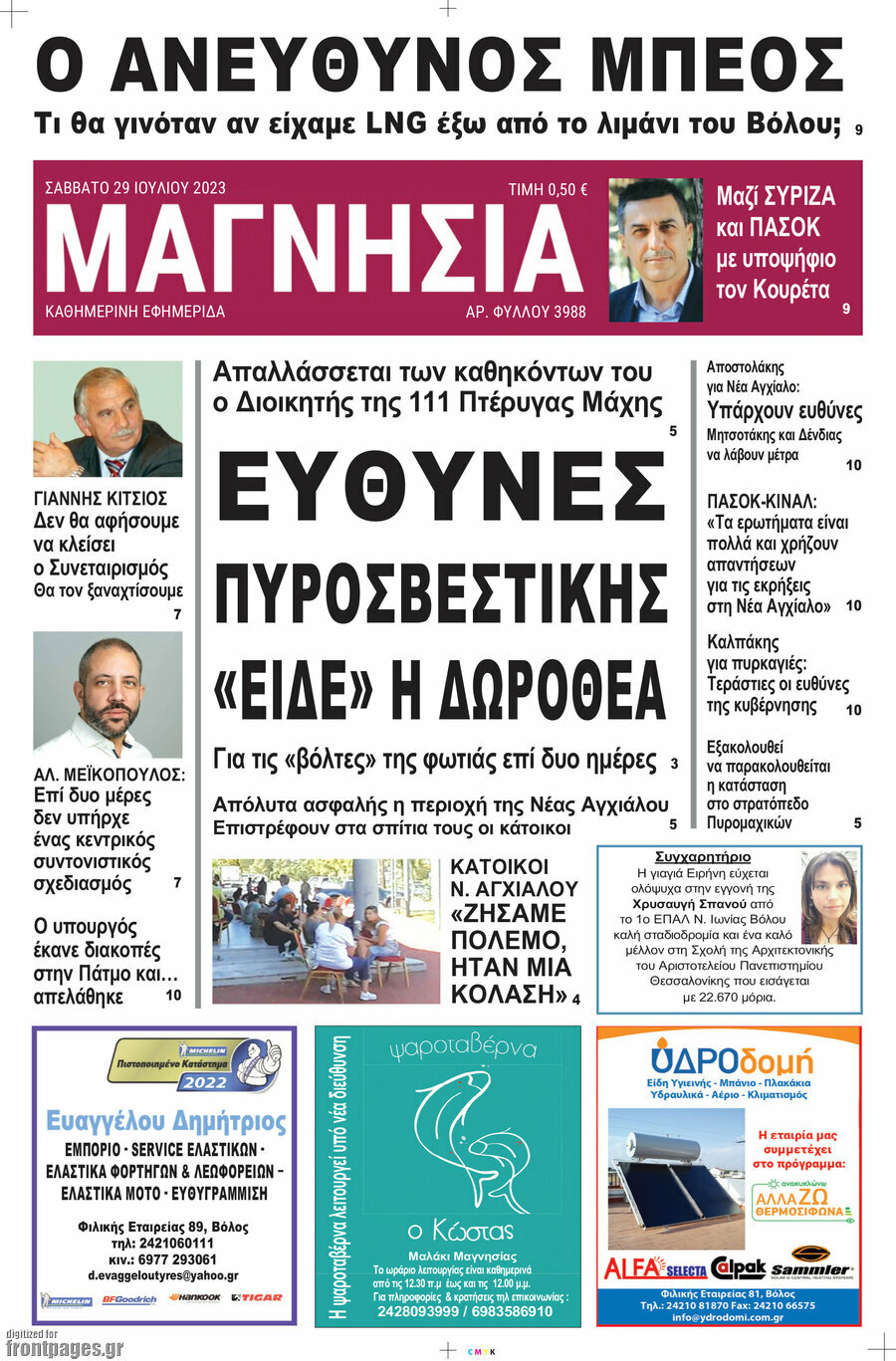 Μαγνησία