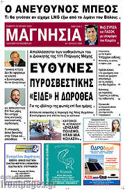 /Μαγνησία