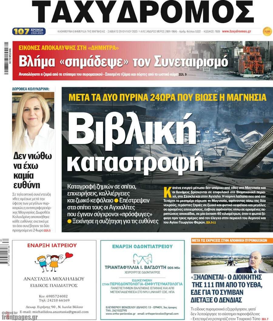 Ταχυδρόμος